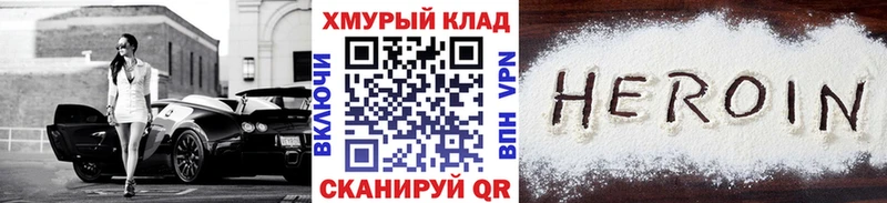 ГЕРОИН Heroin  гидра ссылка  Фокино 
