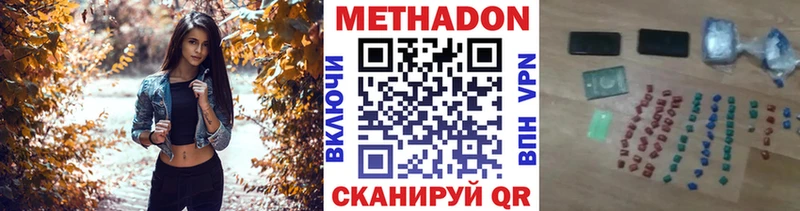 Метадон methadone  сколько стоит  Фокино 